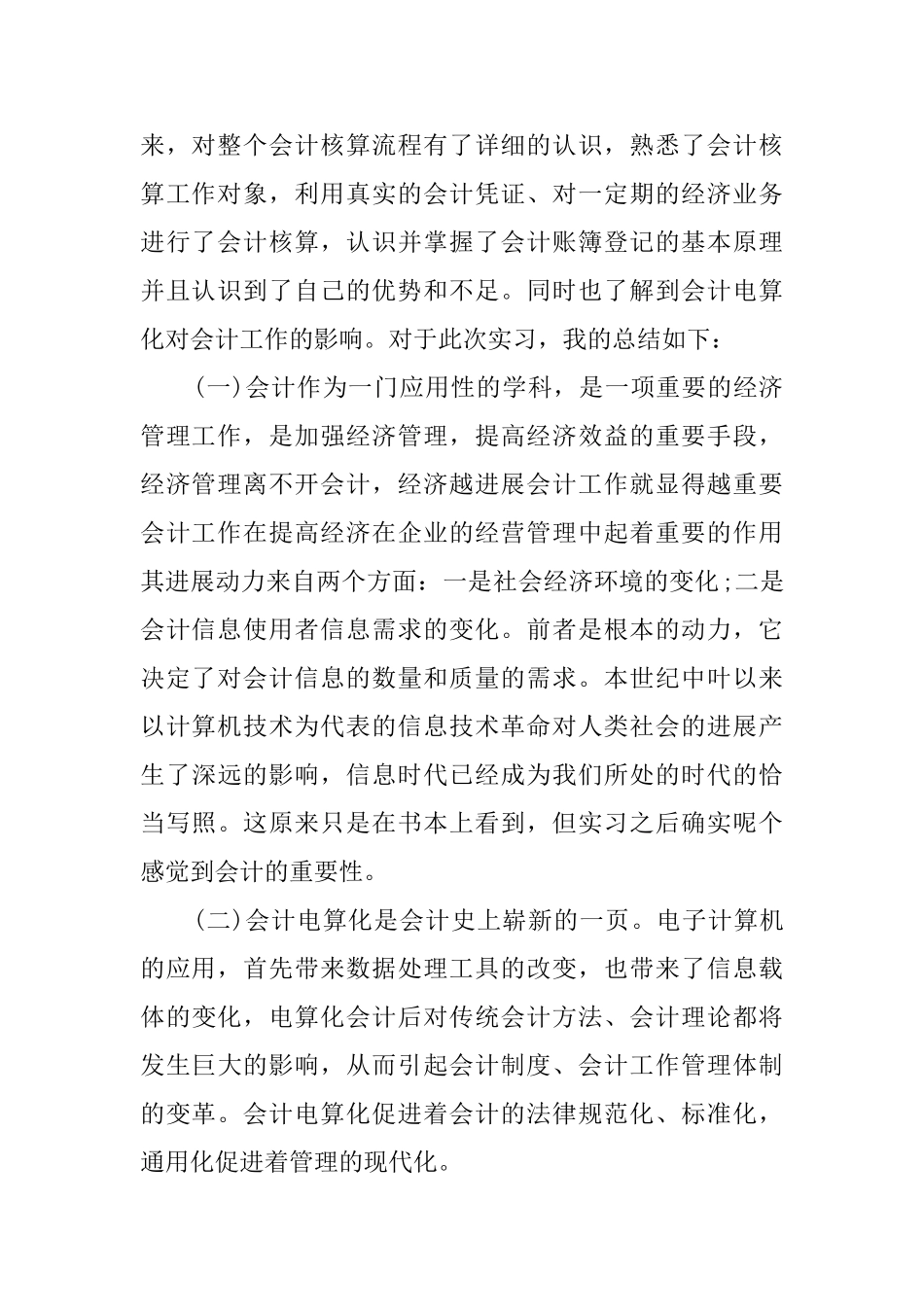 关于专业实践报告范文_第2页