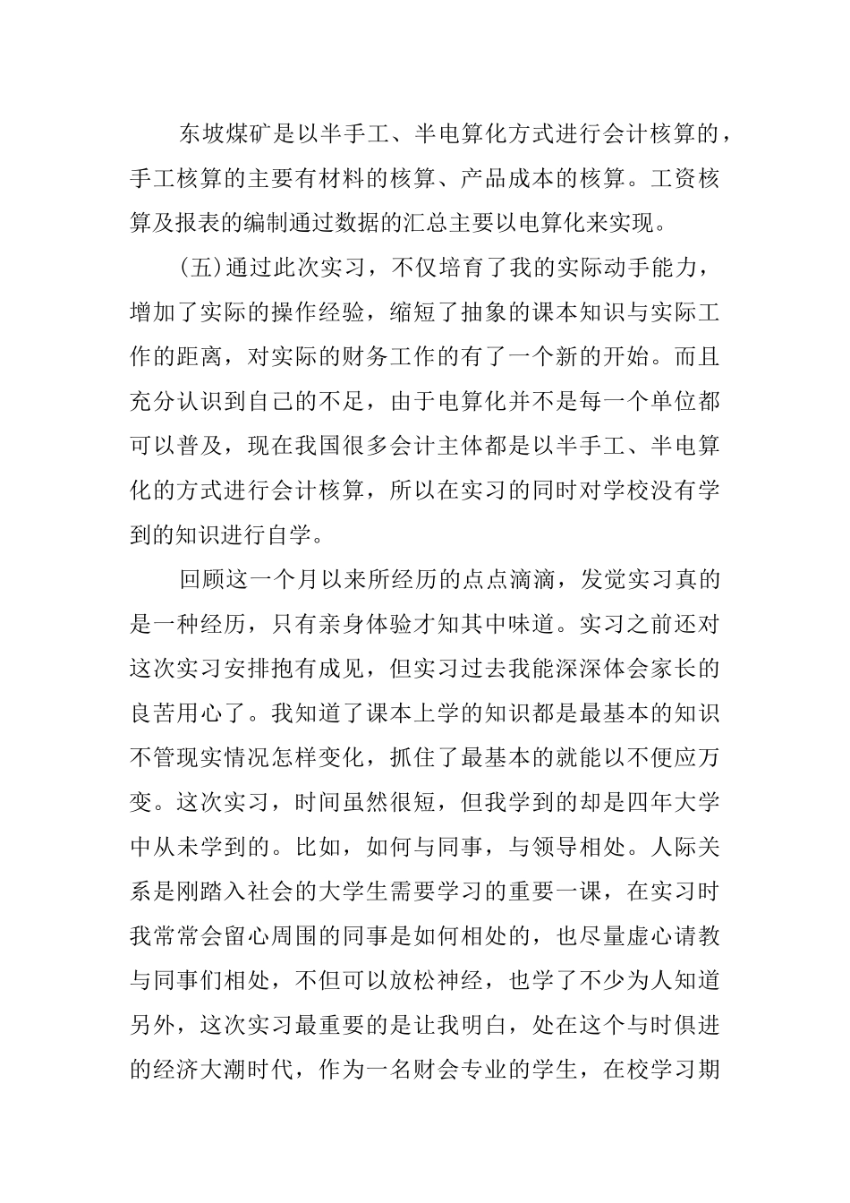 关于专业实践报告范文_第3页