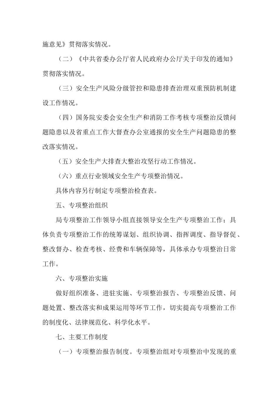 关于专项治理三年行动工作方案_第2页