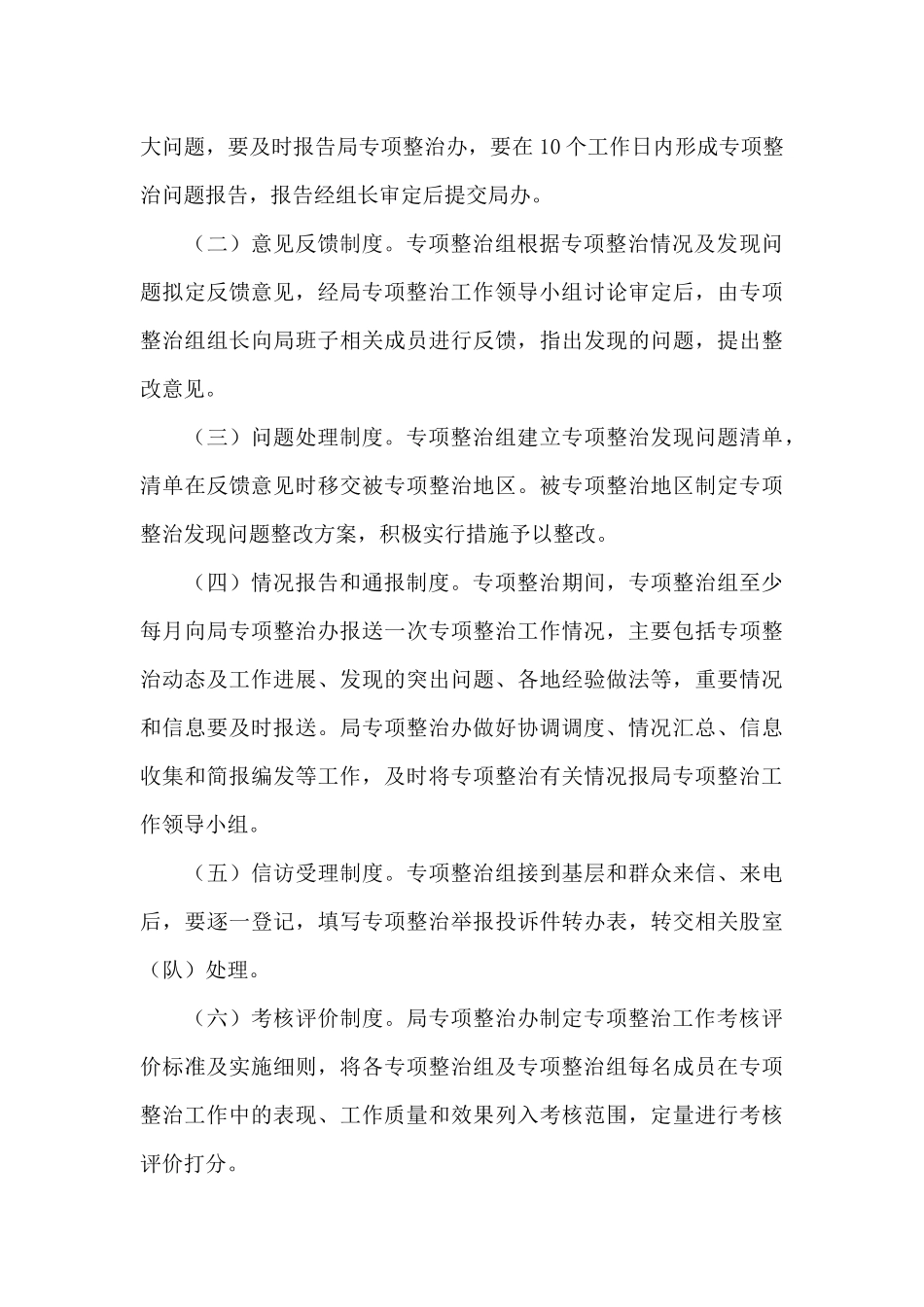 关于专项治理三年行动工作方案_第3页