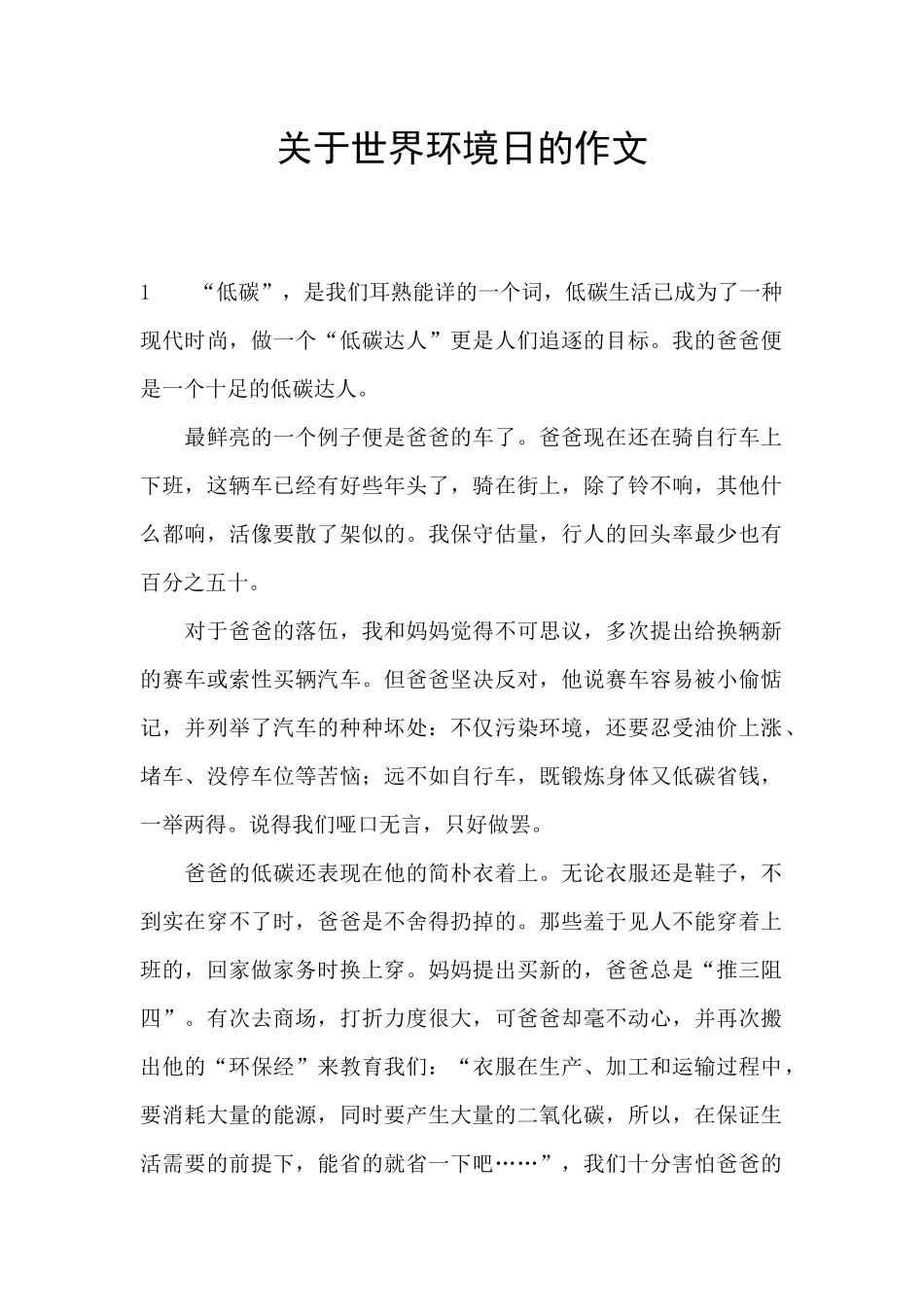 关于世界环境日的作文_第1页