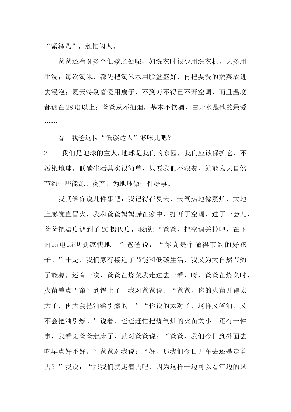 关于世界环境日的作文_第2页