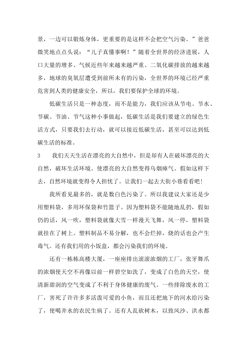 关于世界环境日的作文_第3页