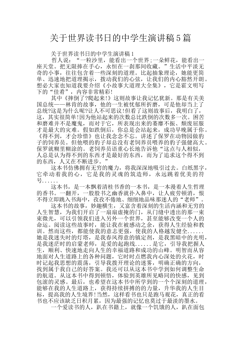 关于世界读书日的中学生演讲稿5篇_第1页