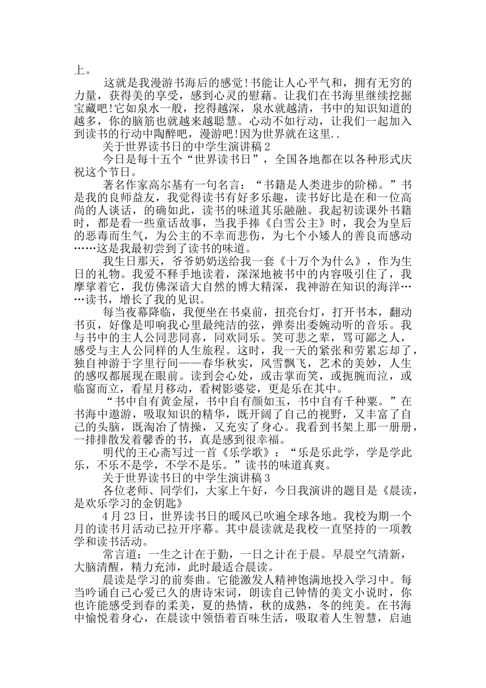 关于世界读书日的中学生演讲稿5篇_第2页