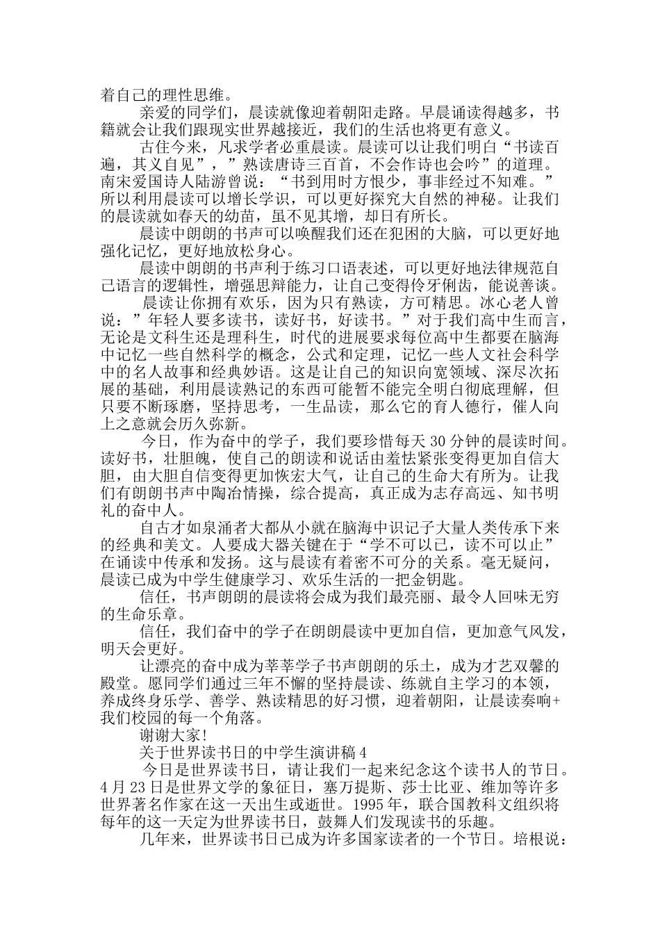 关于世界读书日的中学生演讲稿5篇_第3页
