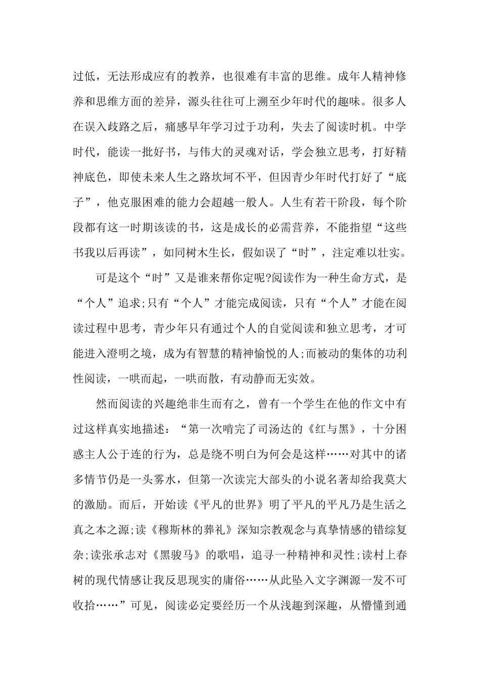 关于世界读书日的国旗下演讲稿范文5篇_第2页