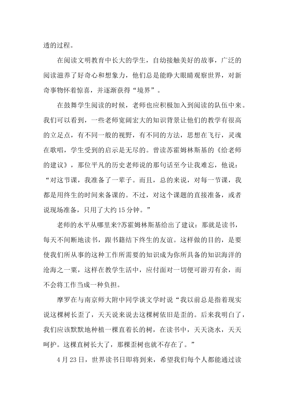 关于世界读书日的国旗下演讲稿范文5篇_第3页