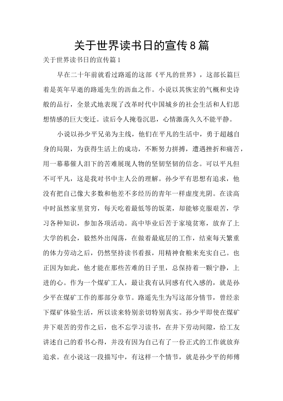 关于世界读书日的宣传8篇_第1页