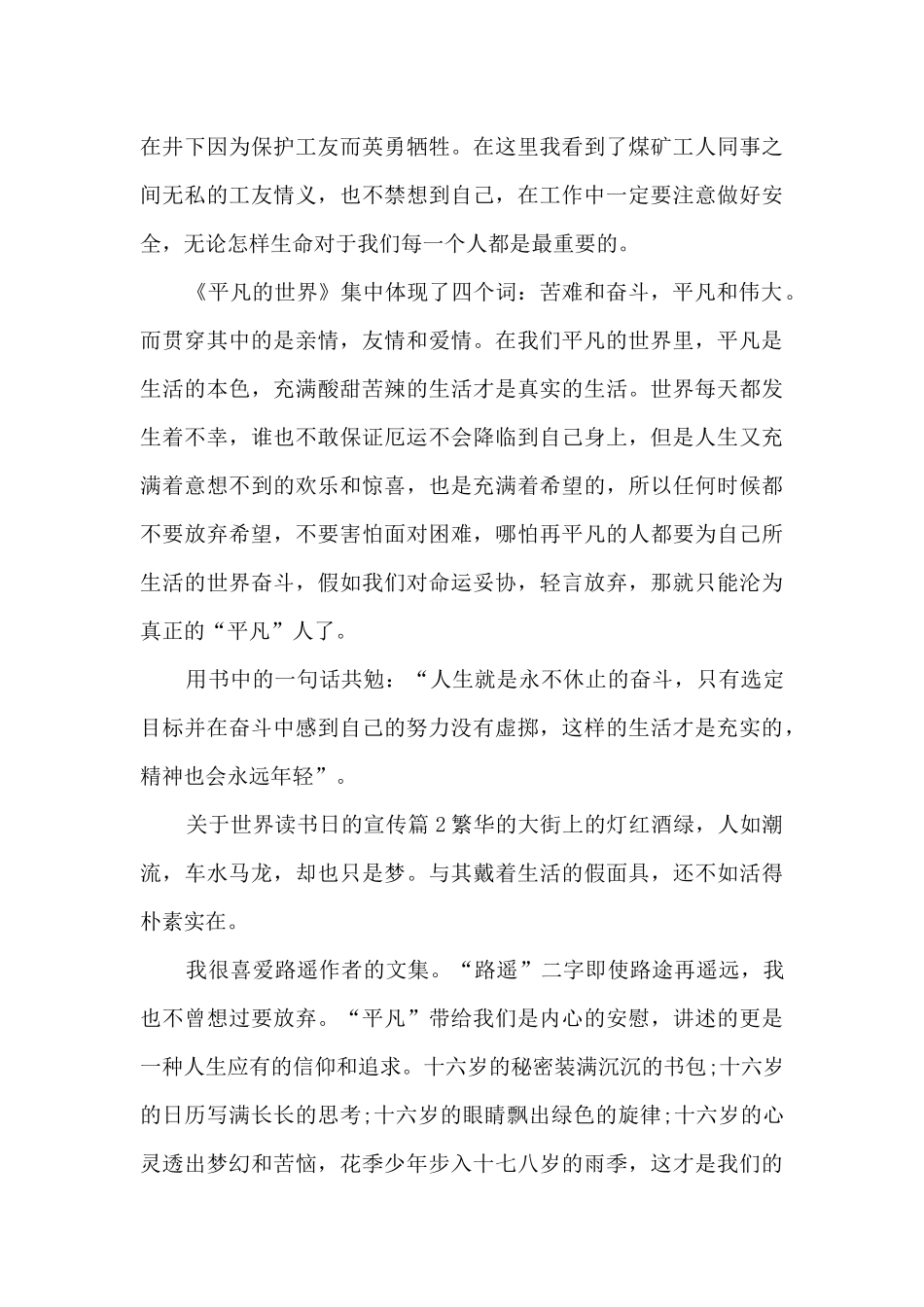 关于世界读书日的宣传8篇_第2页