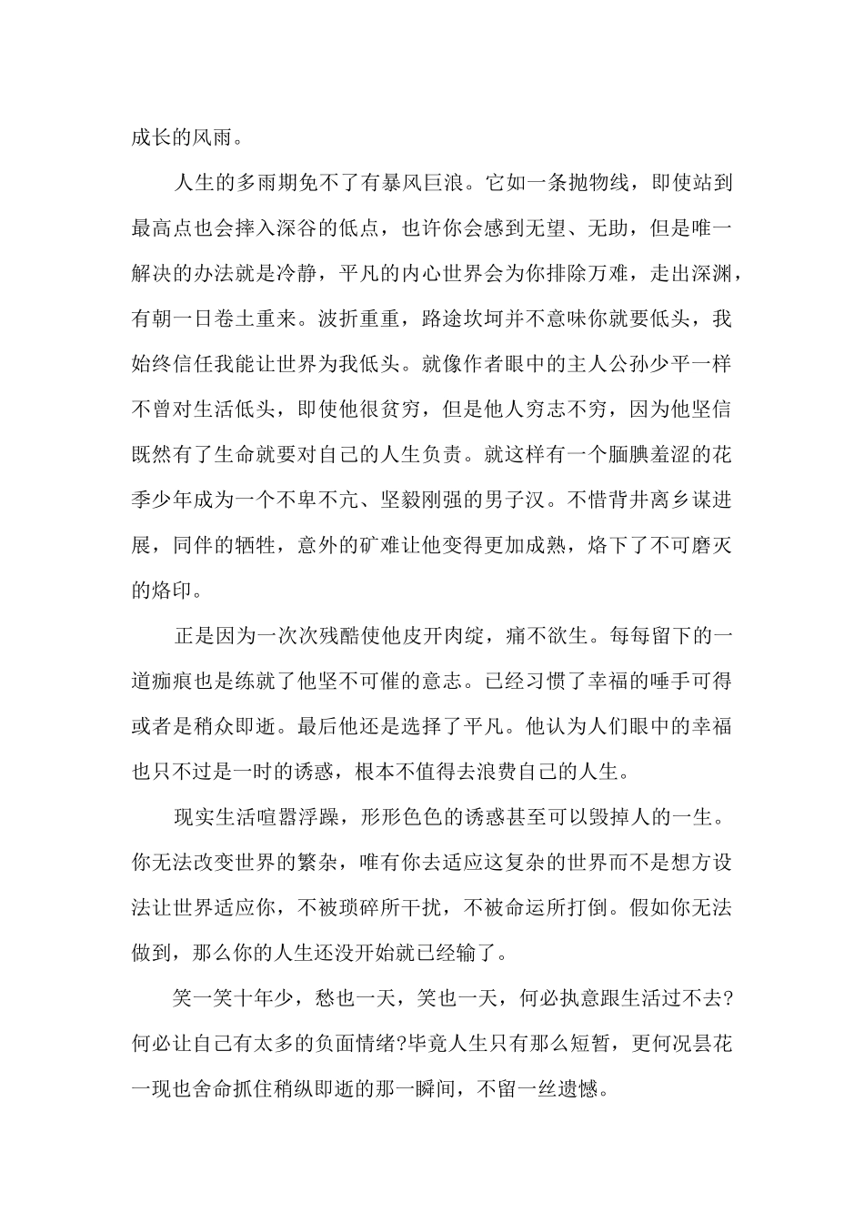 关于世界读书日的宣传8篇_第3页