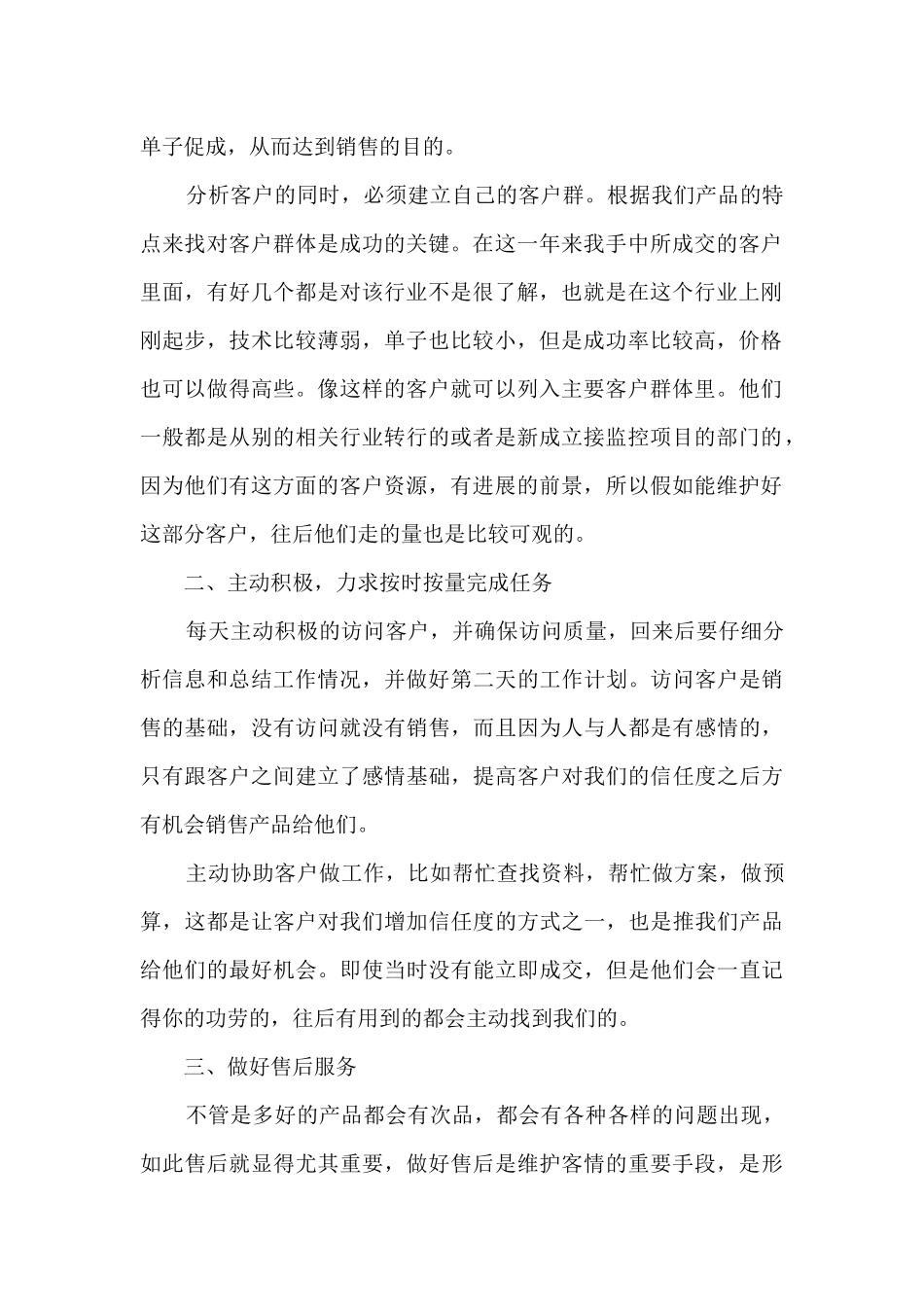 关于业务员个人工作总结_第2页