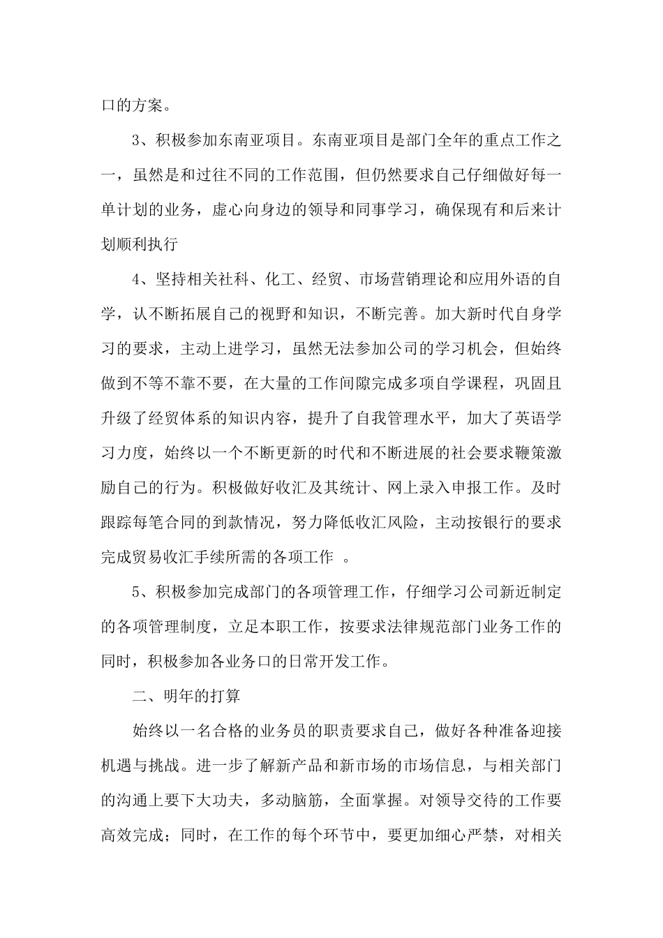 关于业务员工作个人心得体会范本_第2页