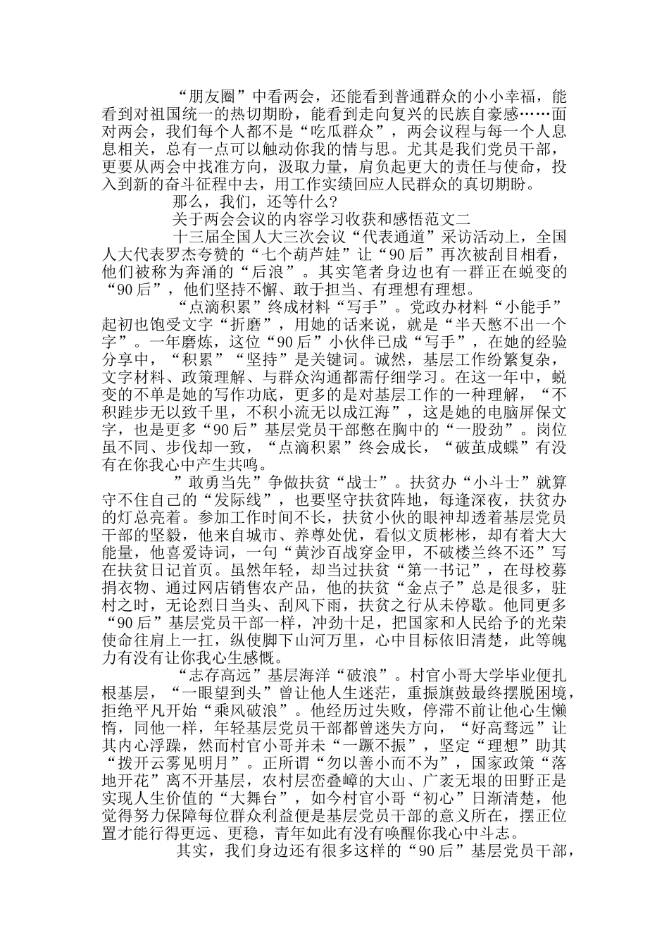 关于两会会议的内容学习收获和感悟范文3篇_第2页