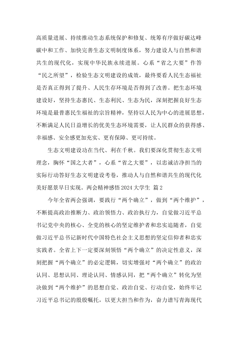 关于两会精神心得感悟2024大学生精选范文_第2页