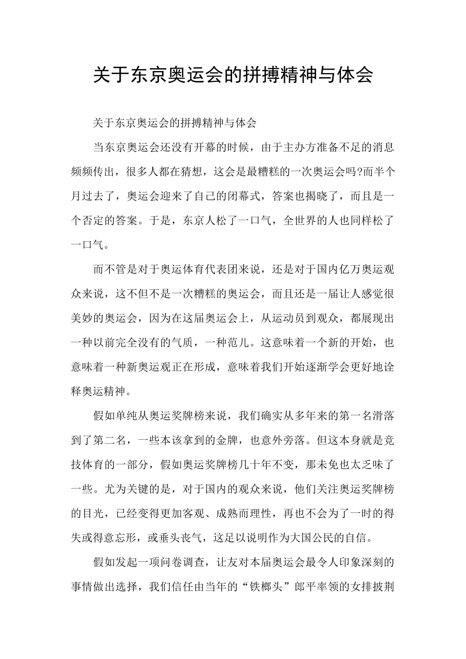 关于东京奥运会的拼搏精神与体会_第1页