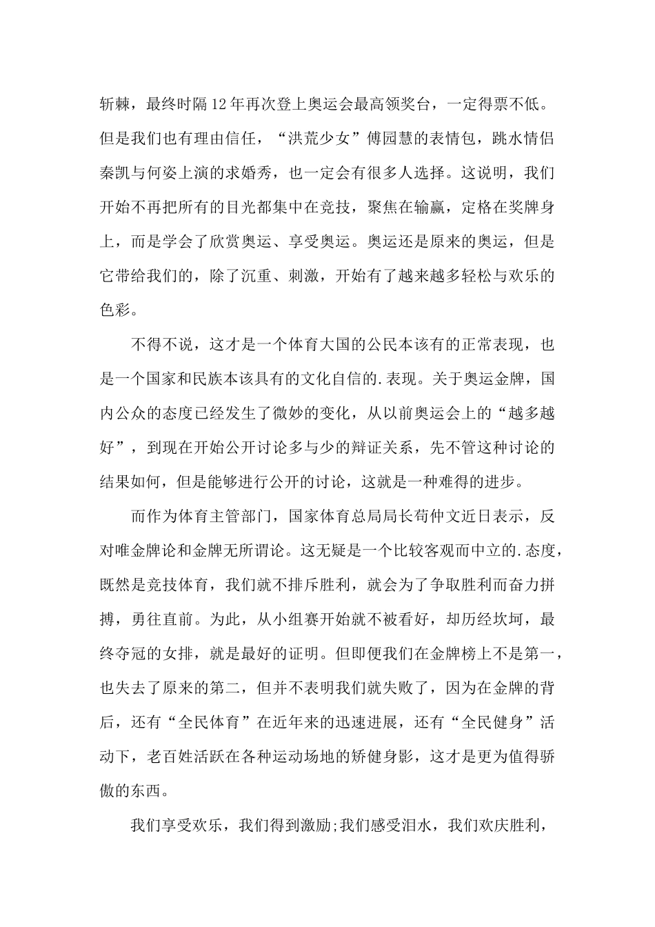 关于东京奥运会的拼搏精神与体会_第2页