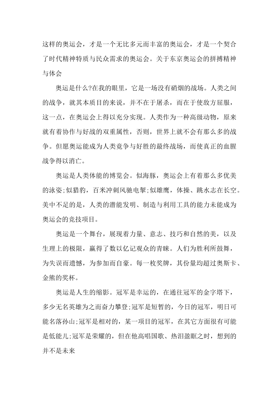 关于东京奥运会的拼搏精神与体会_第3页
