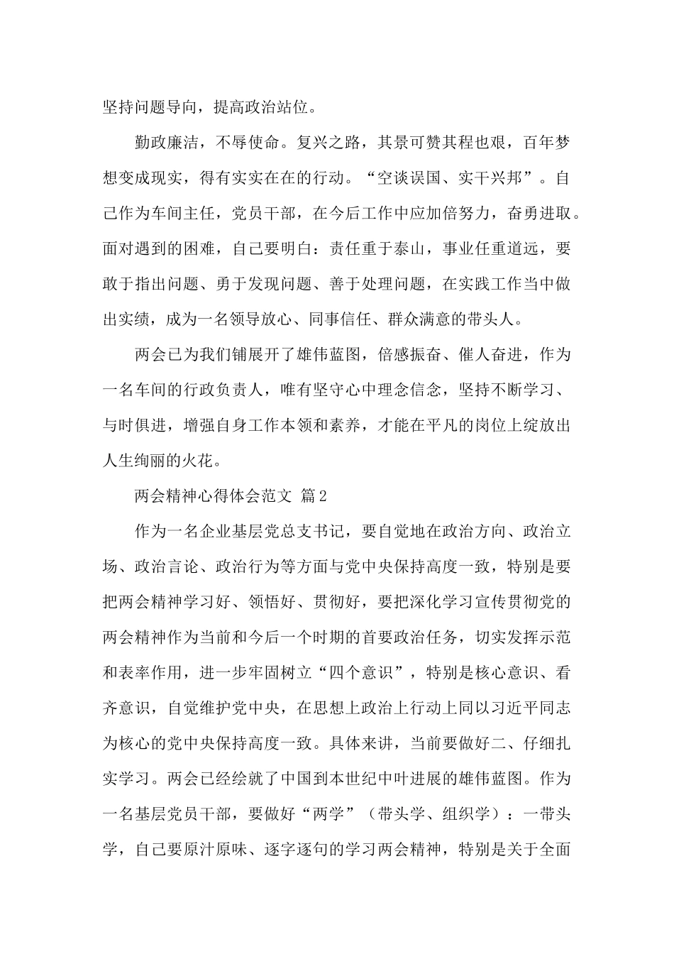 关于两会精神心得体会经典范文精选5篇_第2页