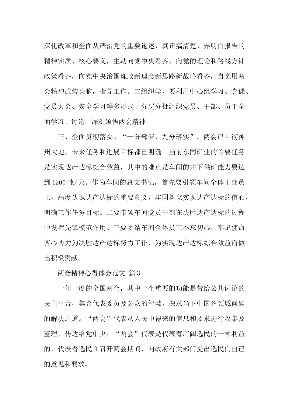关于两会精神心得体会经典范文精选5篇_第3页