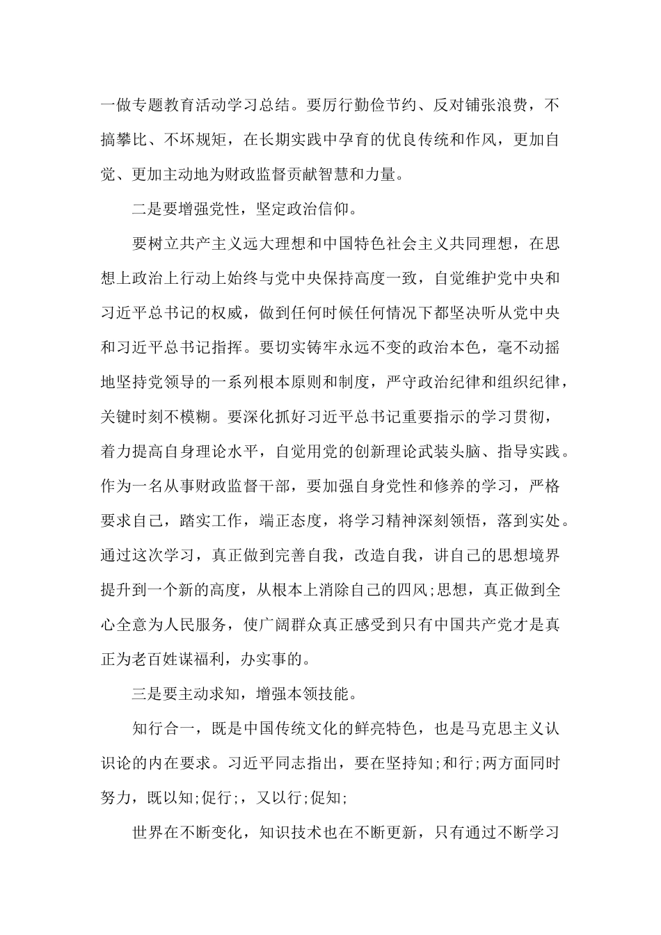 关于两学一做学习教育工作开展情况总结汇报三篇_第2页