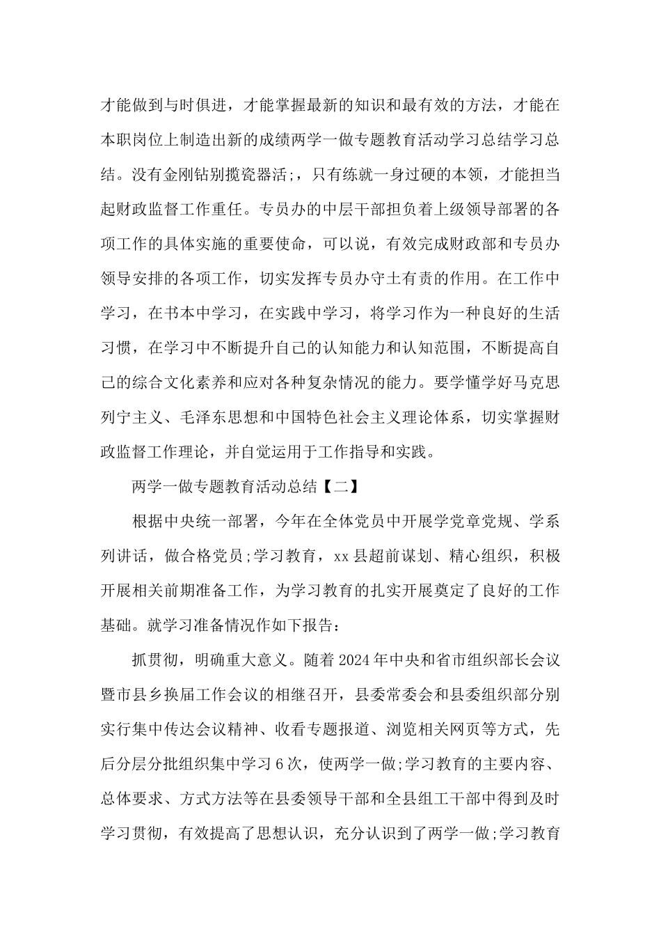 关于两学一做学习教育工作开展情况总结汇报三篇_第3页