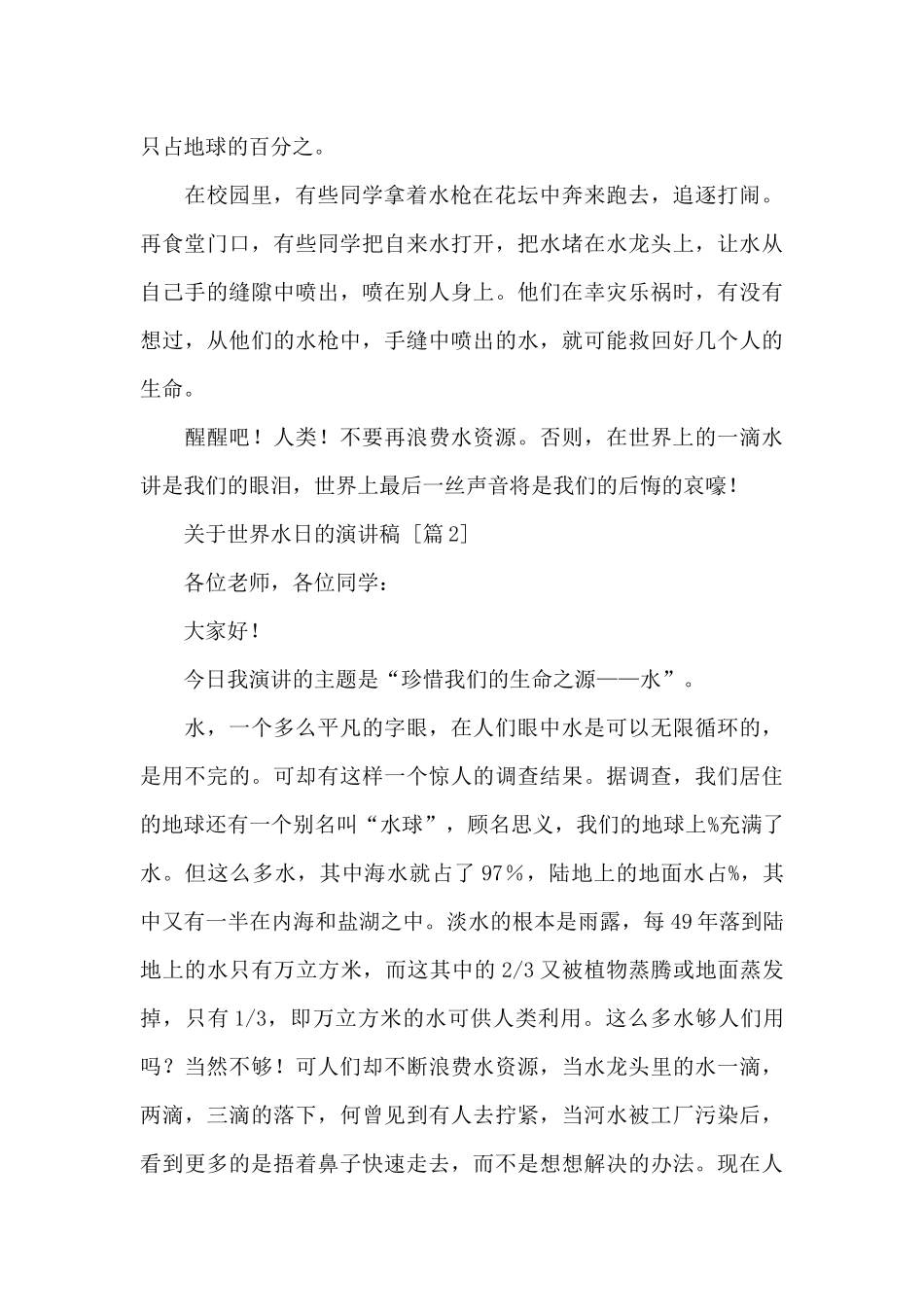 关于世界水日的演讲稿_第2页