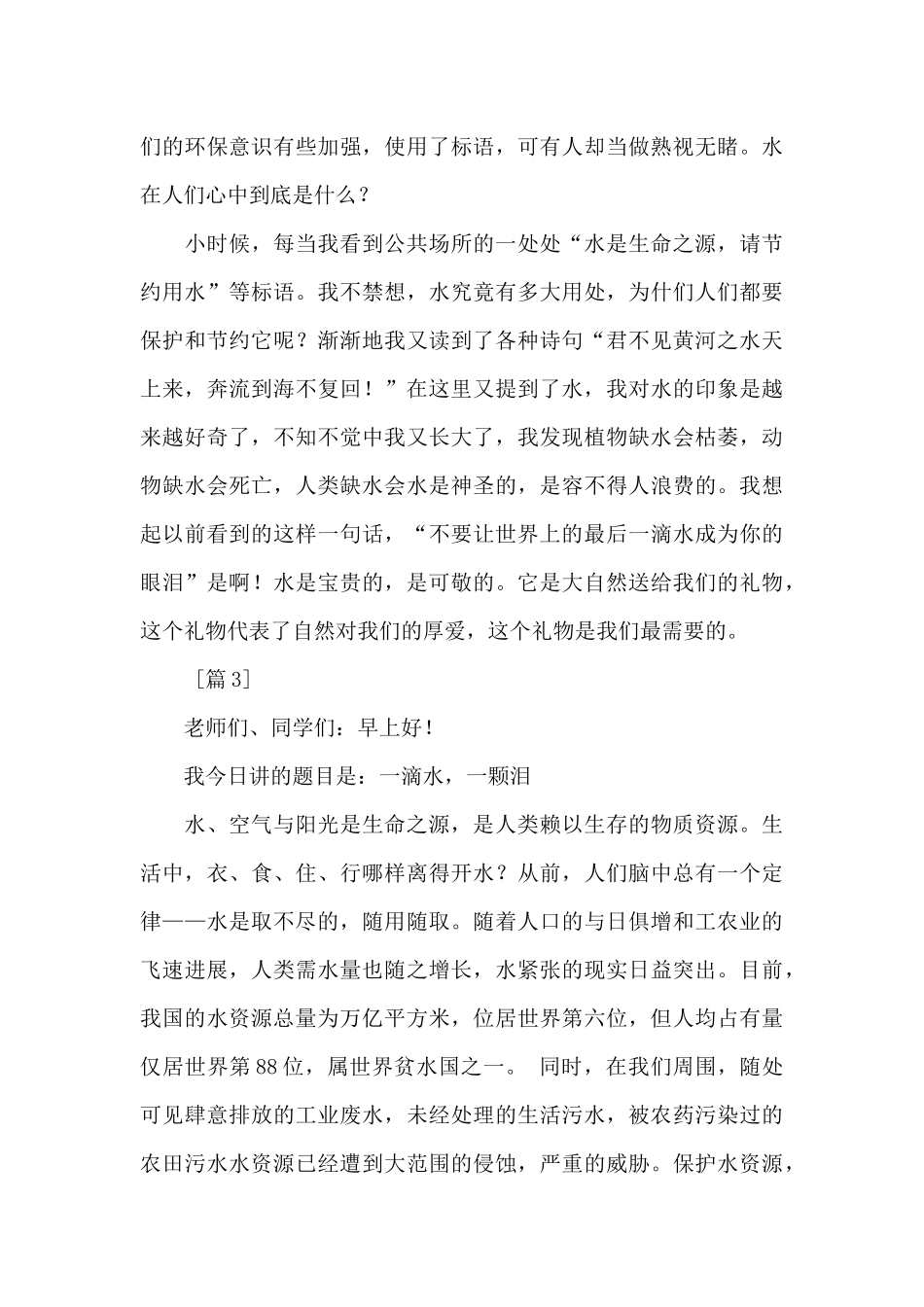 关于世界水日的演讲稿_第3页