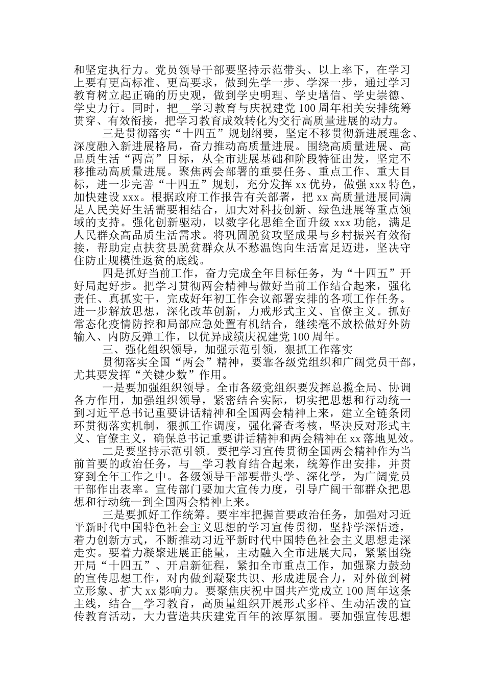 关于两会精神学习宣讲会上的演讲材料_第3页