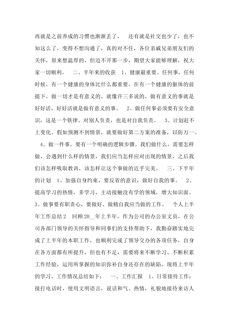 关于个人上半年工作总结范文大全_第2页