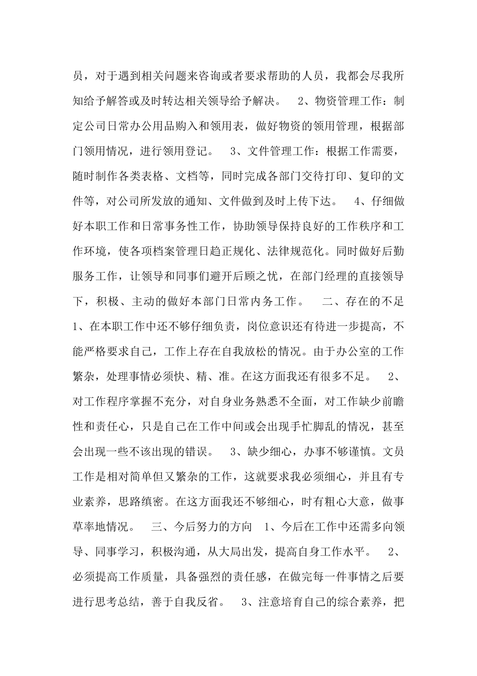 关于个人上半年工作总结范文大全_第3页