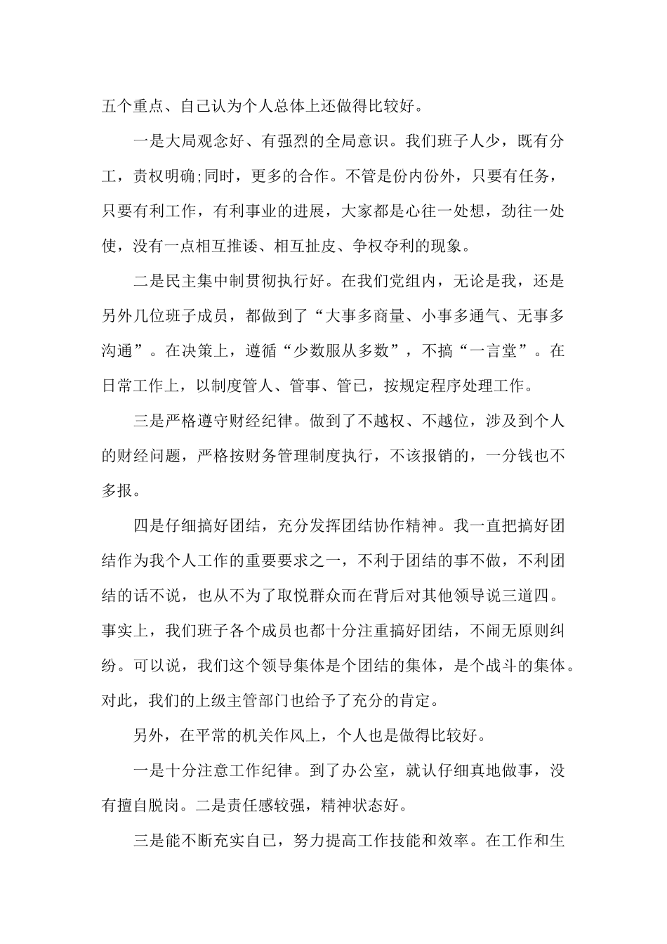 关于个人书面检查材料_第2页