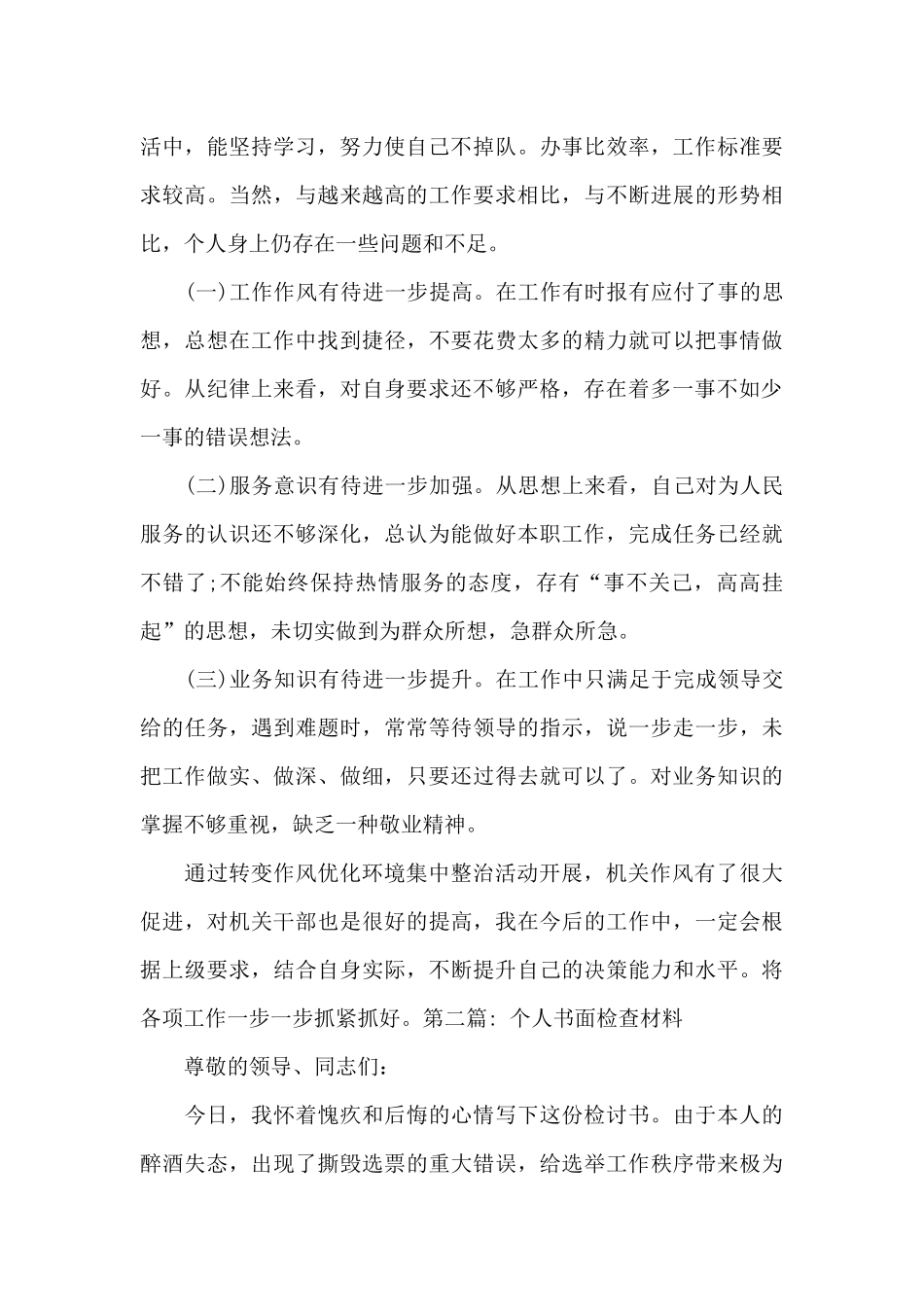 关于个人书面检查材料_第3页