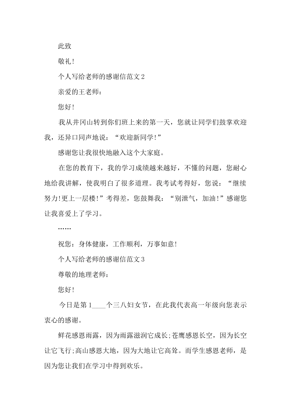 关于个人写给老师的感谢信范文6篇_第2页