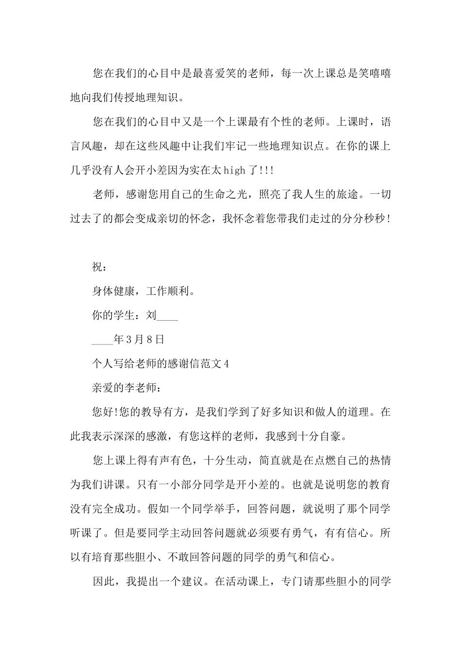 关于个人写给老师的感谢信范文6篇_第3页