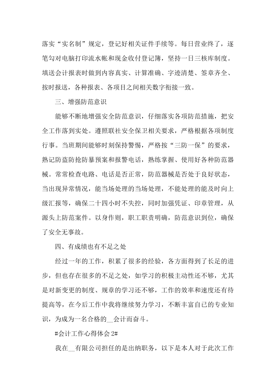 关于个人会计的心得感悟发么_第2页