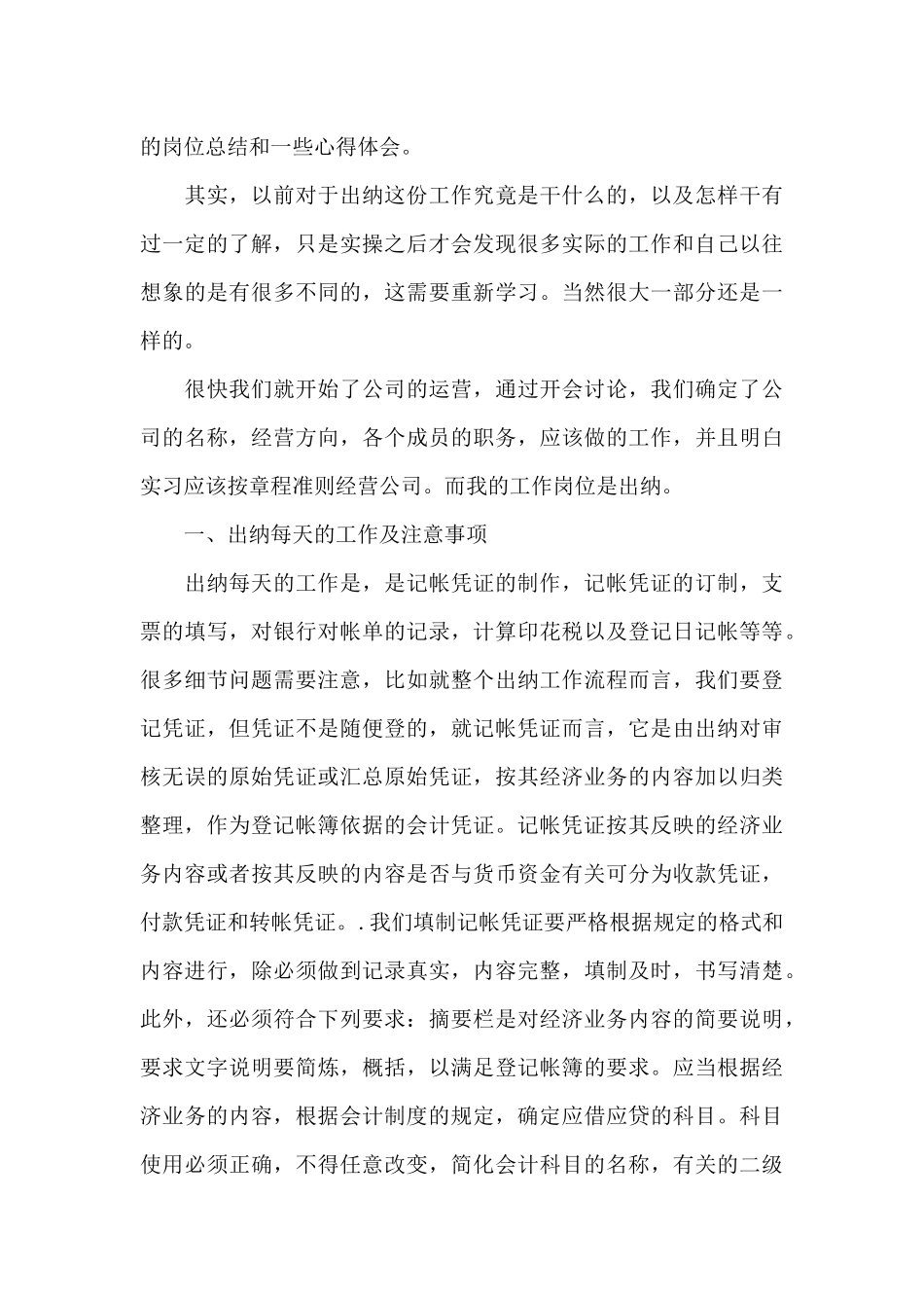 关于个人会计的心得感悟发么_第3页