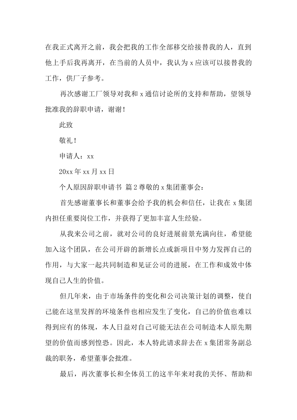 关于个人原因辞职申请书_第2页