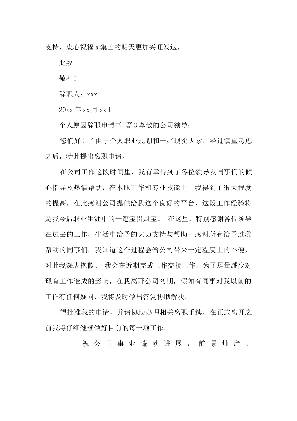 关于个人原因辞职申请书_第3页