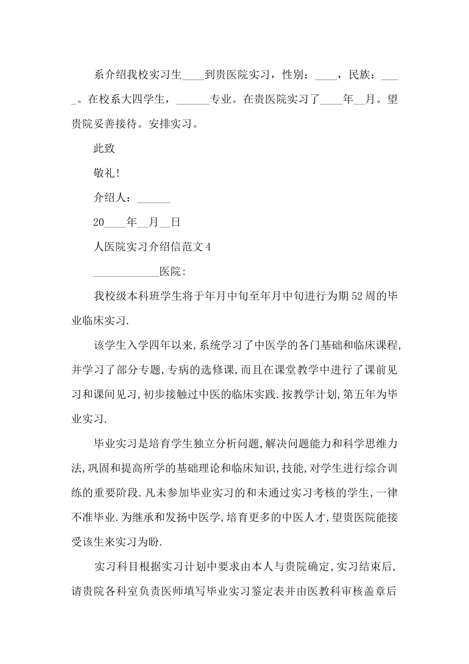 关于个人医院实习介绍信范文15篇_第2页