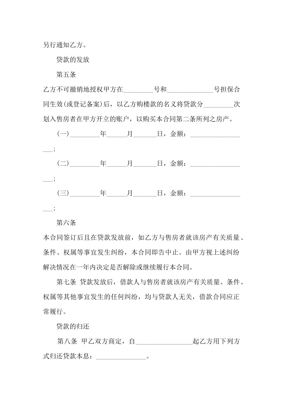 关于个人向银行借款合同5篇_第2页