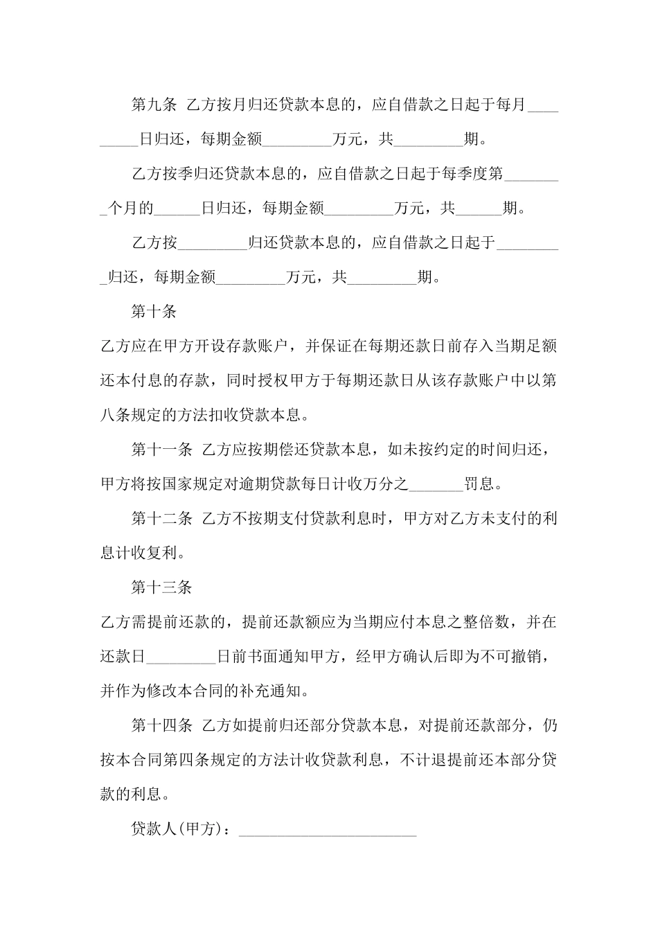 关于个人向银行借款合同5篇_第3页