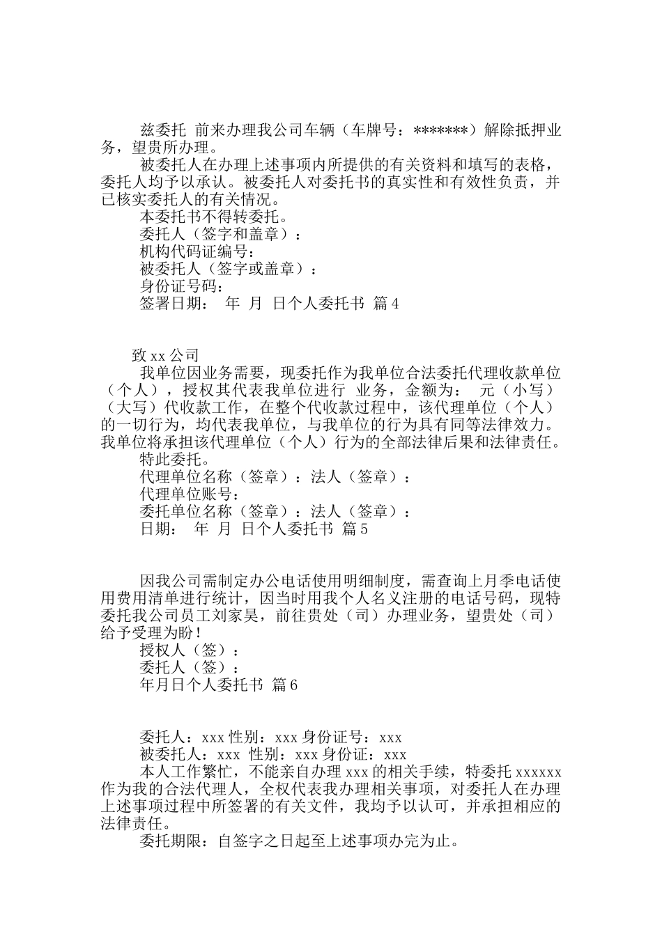 关于个人委托书范文锦集9篇_第2页