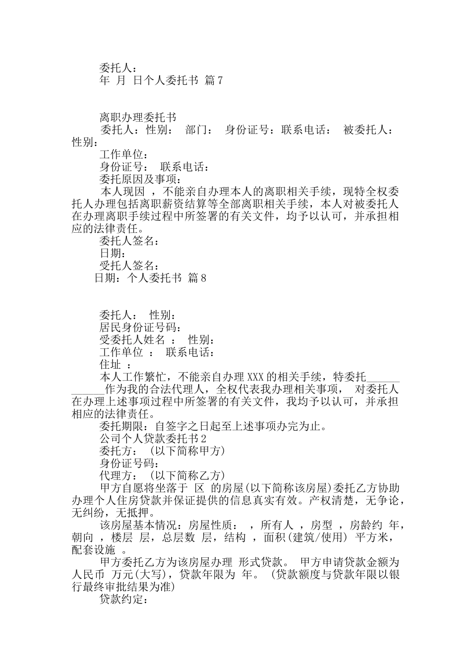 关于个人委托书范文锦集9篇_第3页