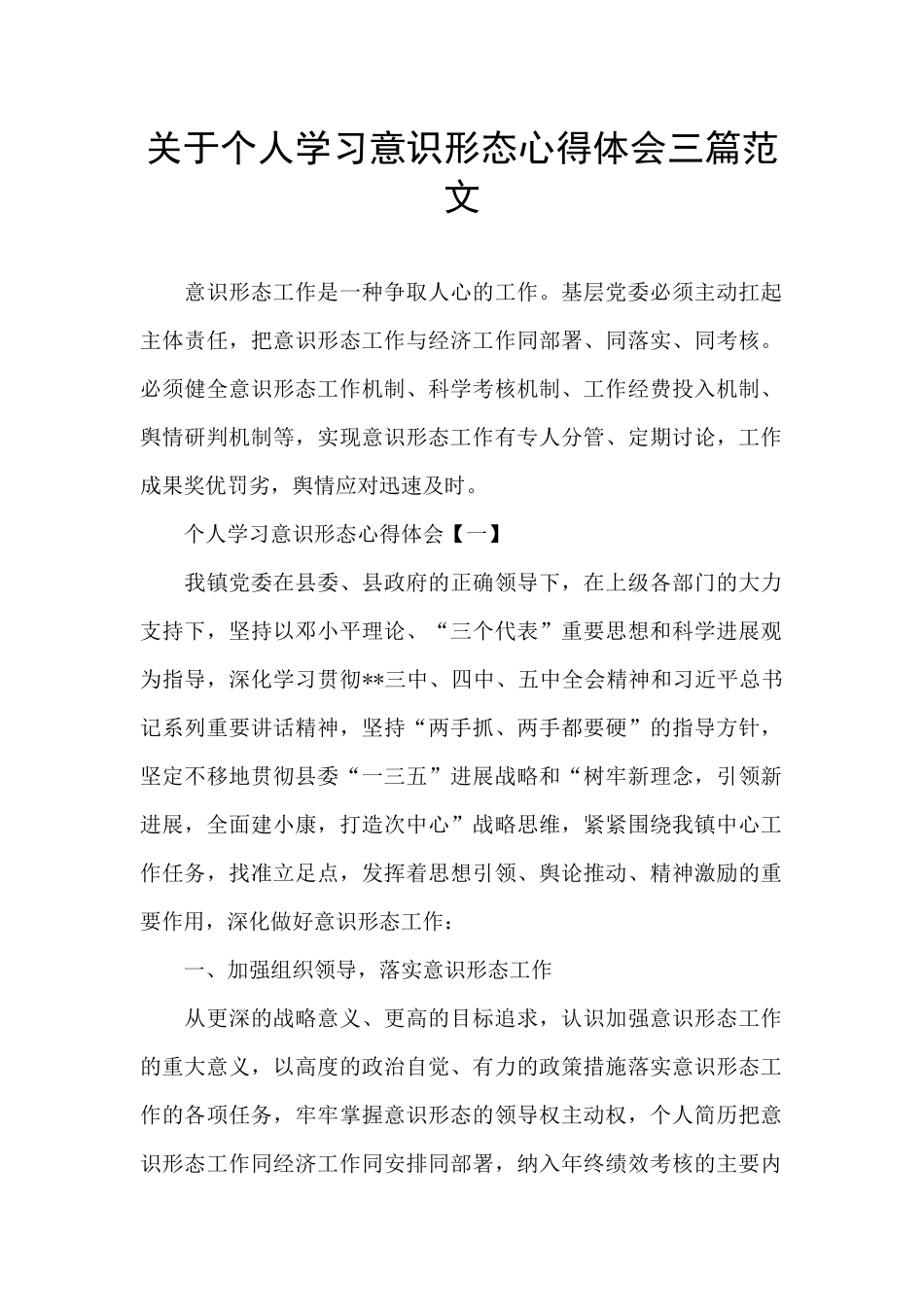 关于个人学习意识形态心得体会三篇范文_第1页