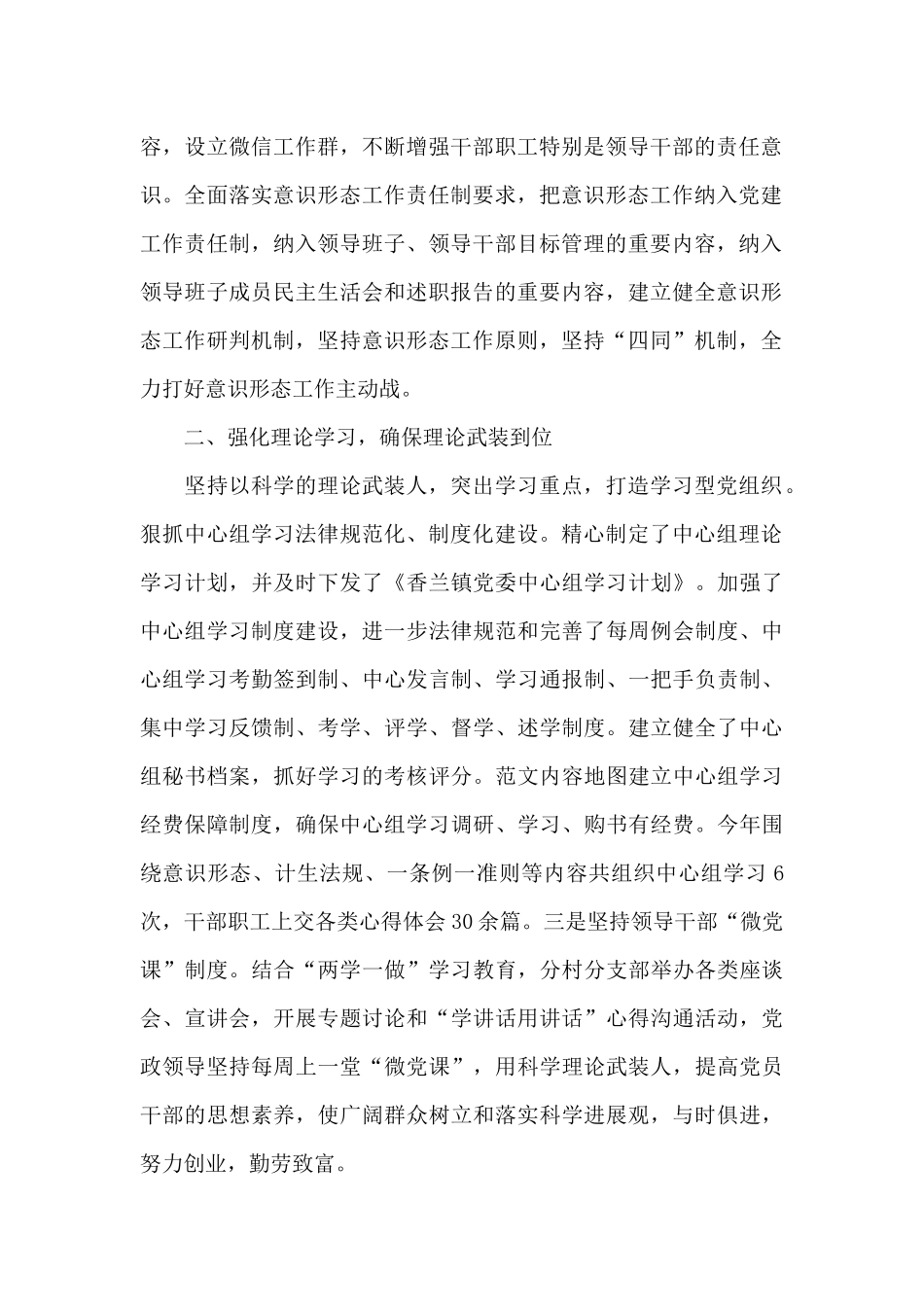 关于个人学习意识形态心得体会三篇范文_第2页