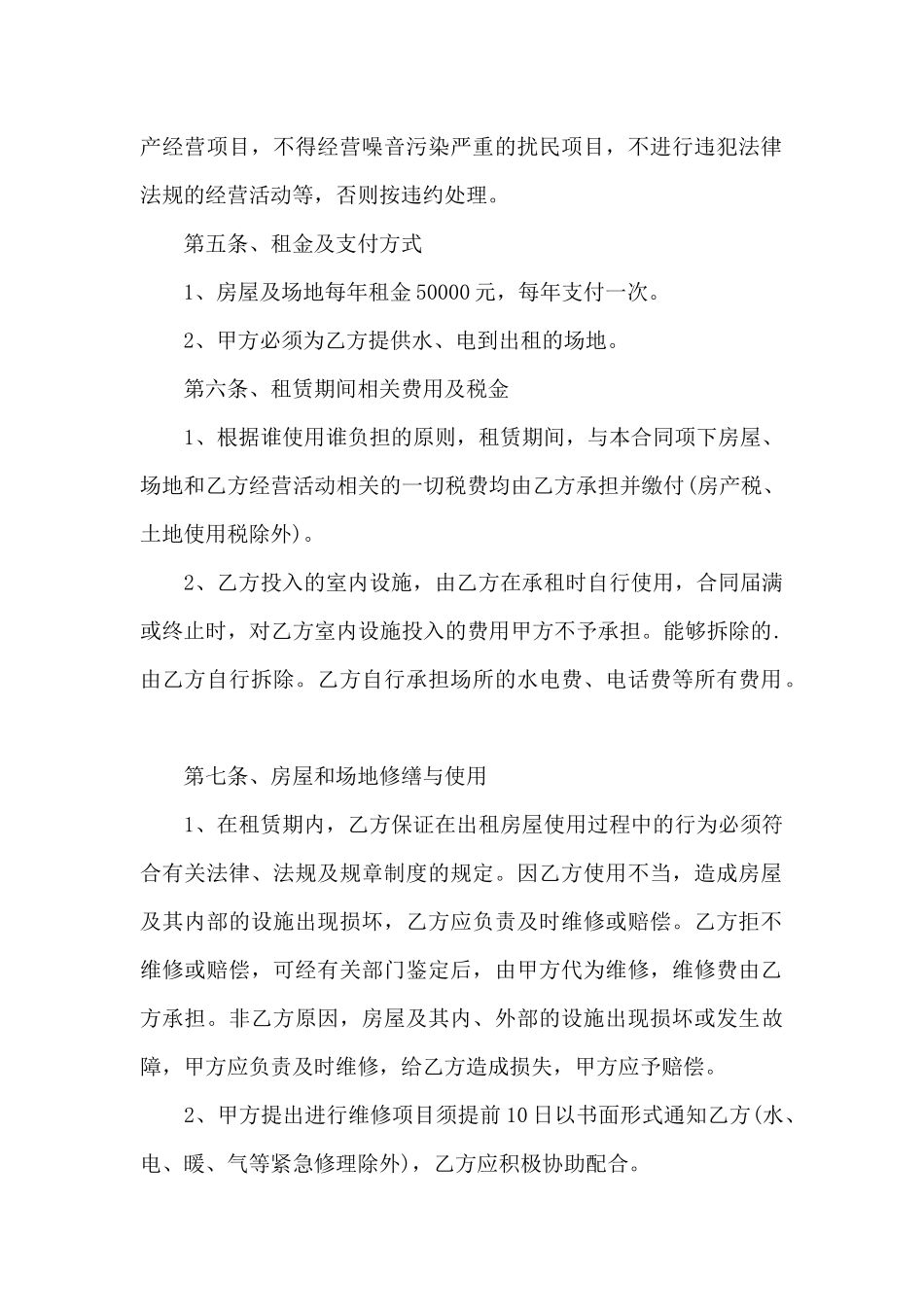 关于两人共同租房合同范本5篇_第2页