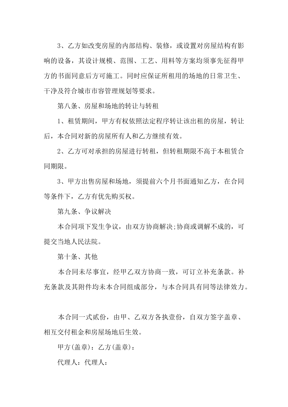 关于两人共同租房合同范本5篇_第3页