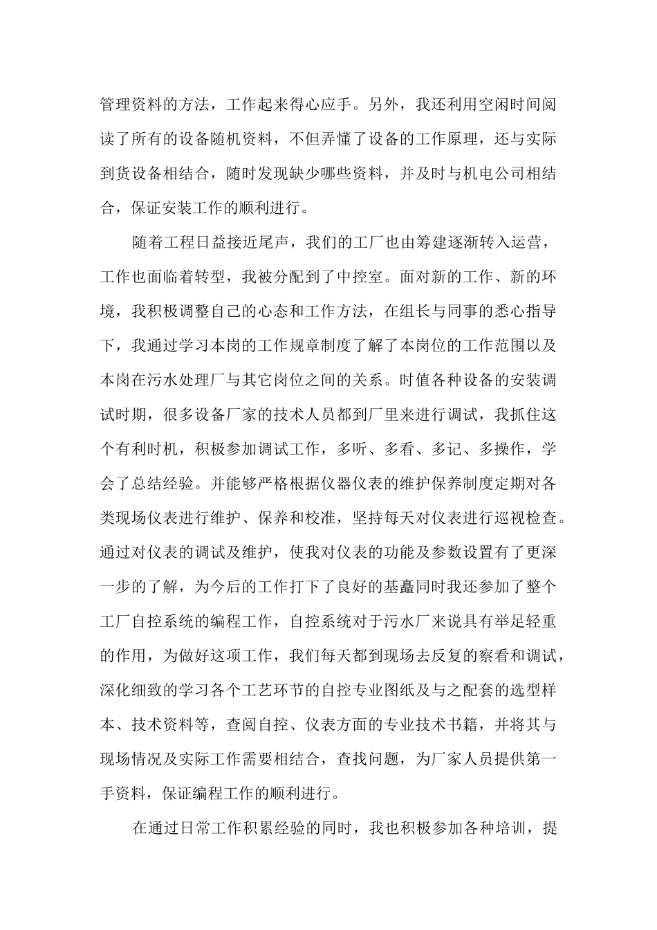 关于个人巡察鉴定_第2页