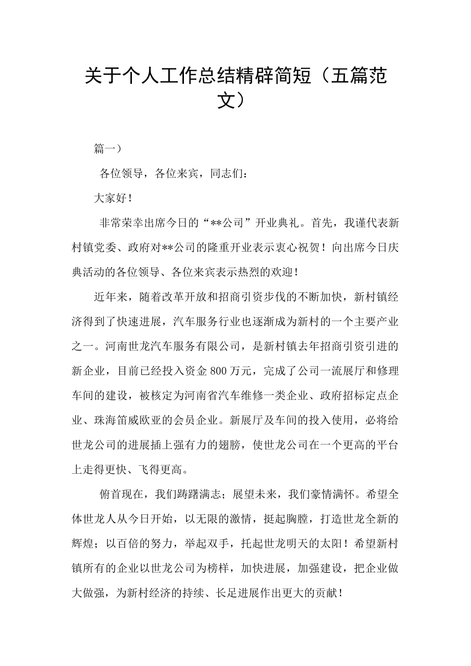 关于个人工作总结精辟简短_第1页